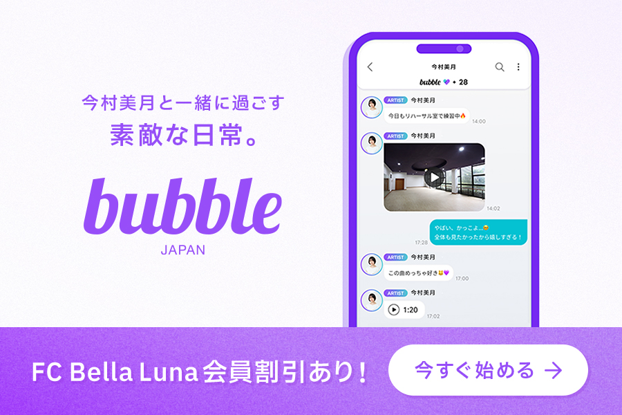 bubble入会案内